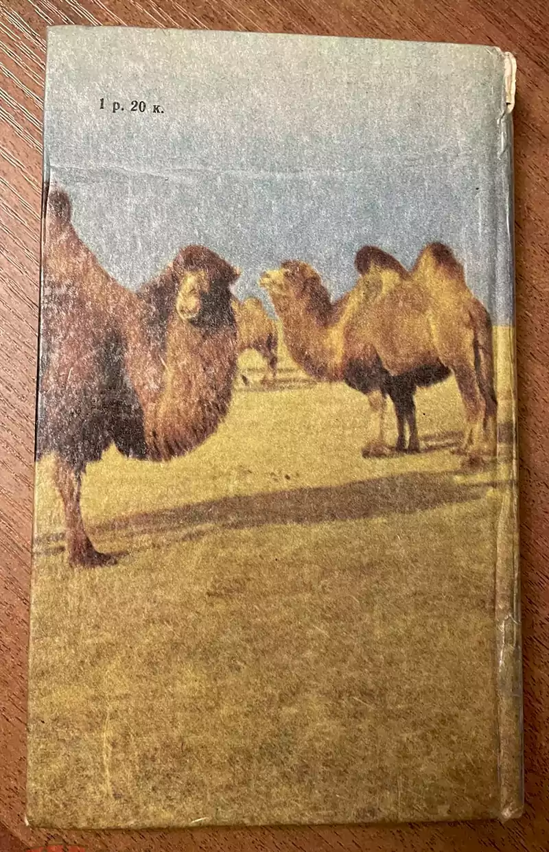 Книга Мангыстау Мангышлак Mangyshlak 1984 год